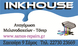 Samos-repairs